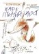 Кафе "Птичий хвост" из историй о Лисе и Поросенке фото книги маленькое 2