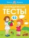 Логопедические тесты. Для детей 2-3 лет фото книги маленькое 2