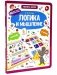 Книга-лото. Логика и мышление фото книги маленькое 2