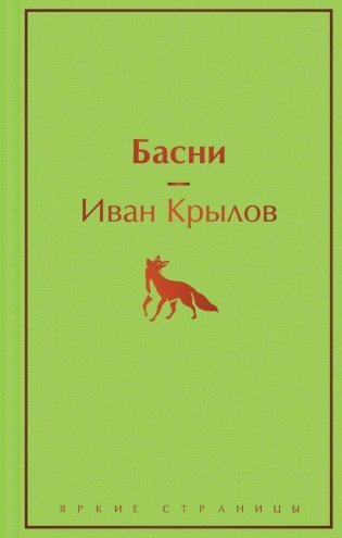 Басни фото книги