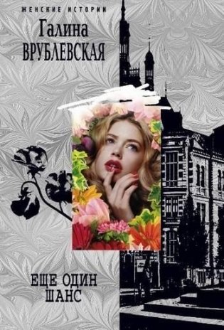 Еще один шанс фото книги