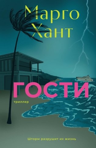 Гости фото книги