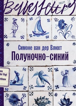 Полуночно-синий фото книги