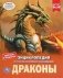 Драконы фото книги маленькое 2