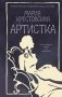 Артистка фото книги маленькое 2