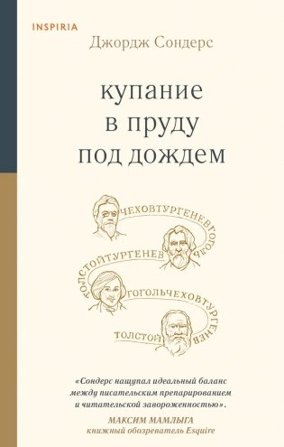 Купание в пруду под дождем фото книги