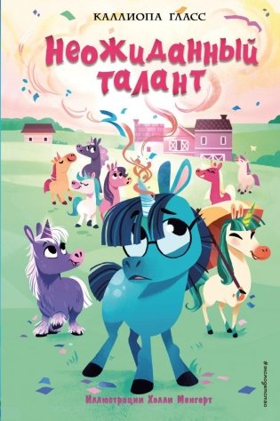 Неожиданный талант фото книги