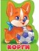 Корги фото книги маленькое 2