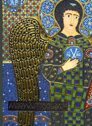 Мікалай Кузьміч. Альбом фото книги