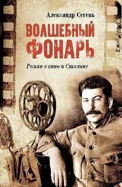 Волшебный фонарь фото книги