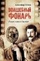 Волшебный фонарь фото книги маленькое 2