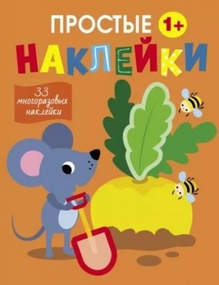 Мышка фото книги