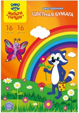 Цветная бумага, двусторонняя, A4, 16 листов, 16 цветов фото книги