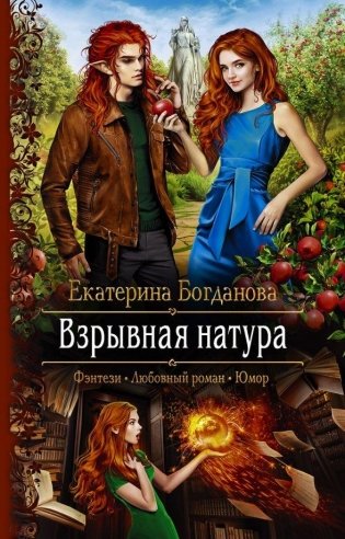 Взрывная натура фото книги