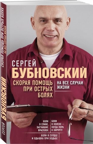 Скорая помощь при острых болях. На все случаи жизни фото книги