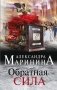 Обратная сила фото книги маленькое 2