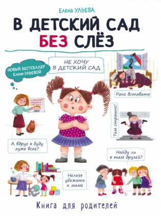 В детский сад без слез фото книги