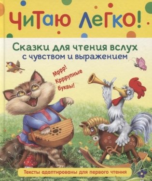 Сказки для чтения вслух с чувством и выражением фото книги