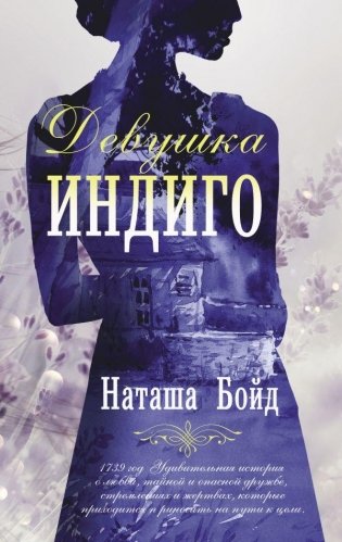 Девушка индиго фото книги