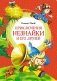 Приключения Незнайки и его друзей фото книги маленькое 2