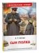 Сын полка фото книги маленькое 2