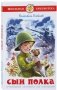 Сын полка фото книги маленькое 2