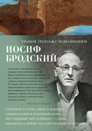 Урания. Пейзаж с наводнением фото книги