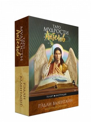 Таро мудрости ангелов (78 карт, инструкция) фото книги