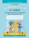 Устный счет в 4 классе. Математический тренажер. Действия с многозначными числами фото книги маленькое 2