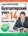 Бухгалтерский учет за 14 дней. Экспресс-курс фото книги маленькое 2