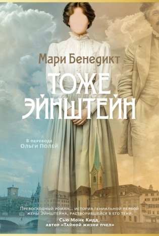 Тоже Эйнштейн фото книги