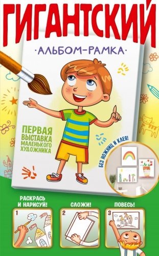 Первая выставка маленького художника фото книги