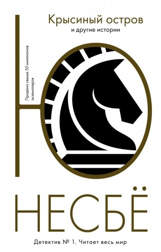 "Крысиный остров" и другие истории фото книги