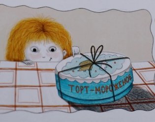 Открытка "Удивительная девочка. Торт" фото книги