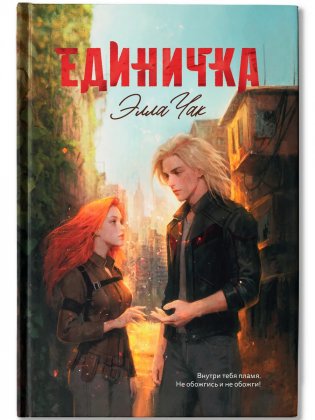 Единичка фото книги