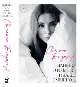 Наивно это было и даже смешно... фото книги