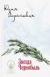 Звезда Чернобыль фото книги маленькое 2