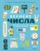 Великие числа фото книги маленькое 2