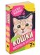 Кошки. Викторина на карточках фото книги маленькое 2