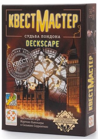Настольная игра "КвестМастер: Судьба Лондона" фото книги