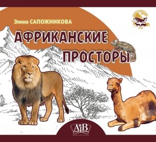 Африканские просторы фото книги