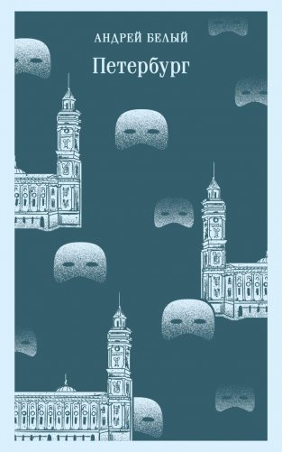 Петербург фото книги