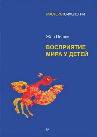Восприятие мира у детей фото книги