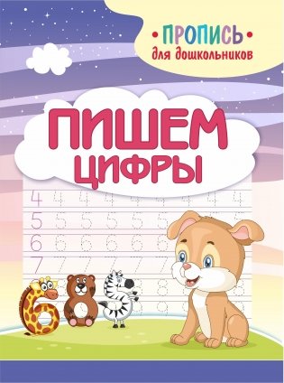 Пишем цифры фото книги