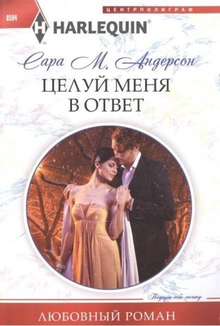 Целуй меня в ответ фото книги