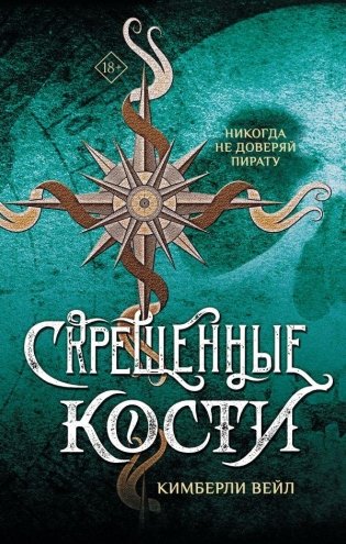 Скрещенные кости фото книги