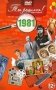 Ты родился! 1981 год. DVD-открытка фото книги маленькое 2