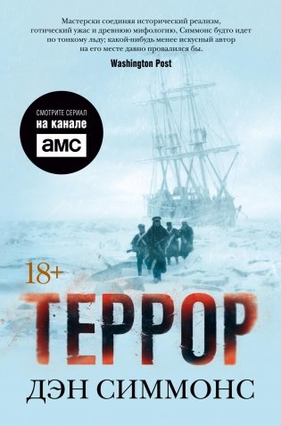 Террор (кинообложка) фото книги